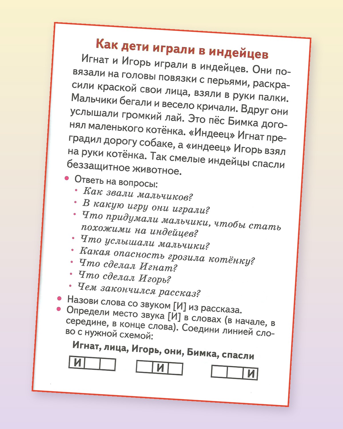 Тетрадь с заданиями Литур Учимся пересказывать 5-7 лет - фото 6