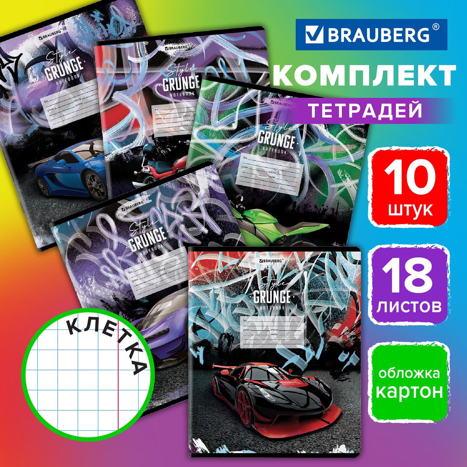 Тетрадь Brauberg клетка 18 лист. 10 шт. - фото 1