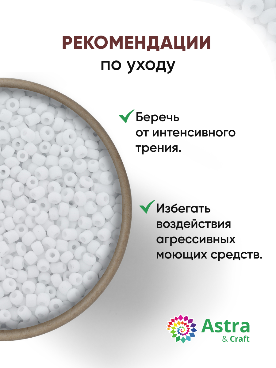 Набор для творчества Astra Craft бисер для плетения 11/0 20 г - фото 3