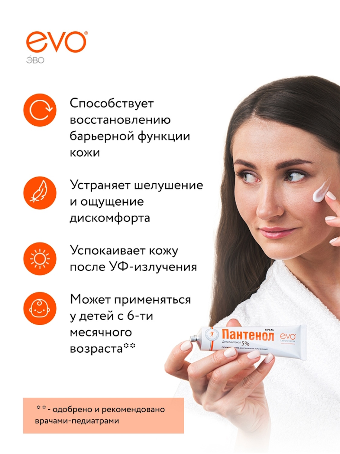 Крем EVO Пантенол 46 мл - фото 4
