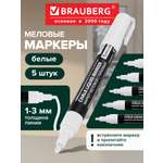 Маркеры Brauberg меловые 5 шт.