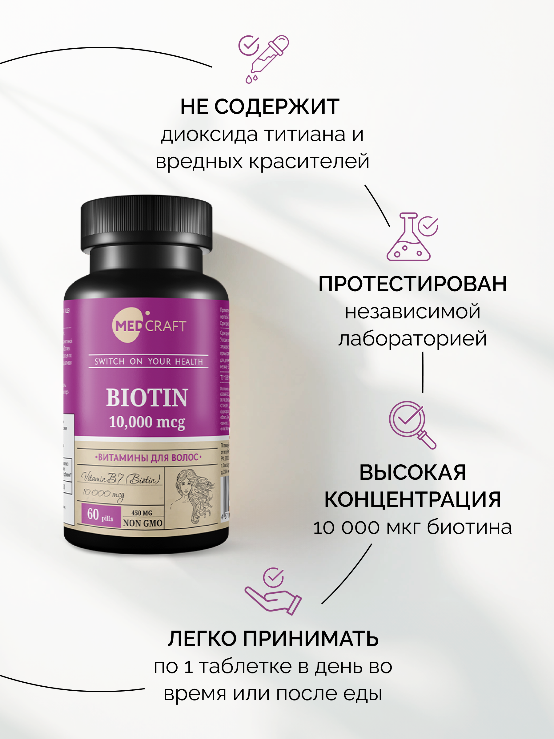 БАД MedCraft Биотин 10000 мкг витамины для волос и их и роста от выпадения - фото 6