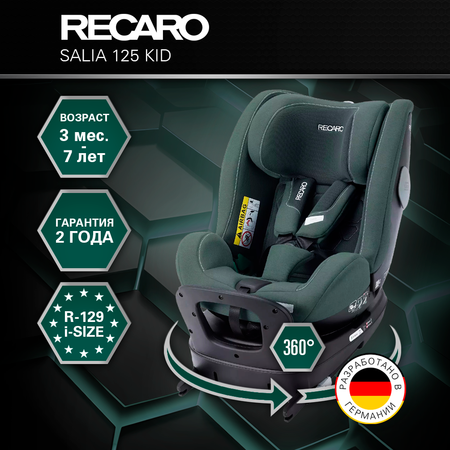 Автокресло Recaro Salia Kid Isofix 0+/1/2 (0-25 кг) зеленый