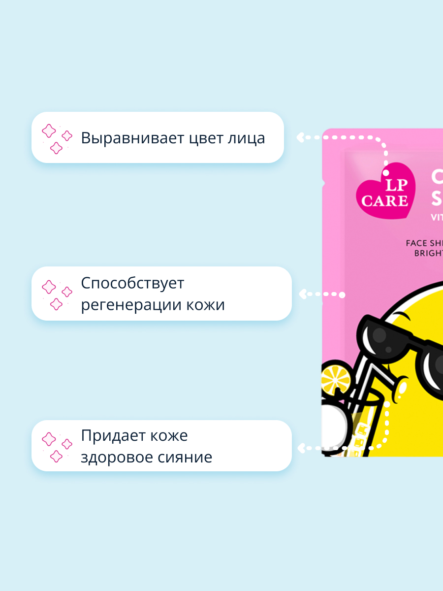 Маска тканевая LP CARE Сияние кожи - фото 4
