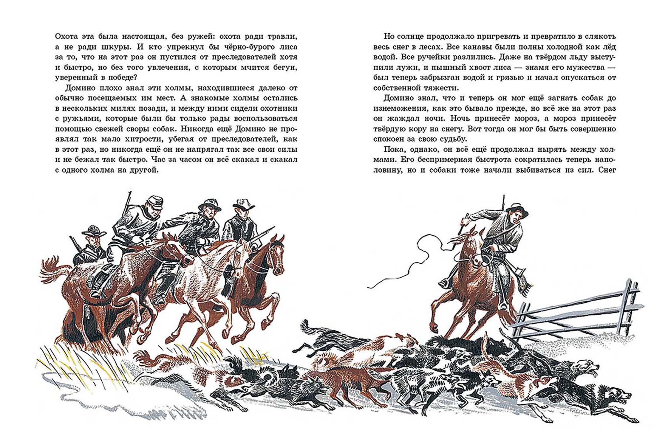 Книга Издательство Речь Рассказы о животных - фото 3