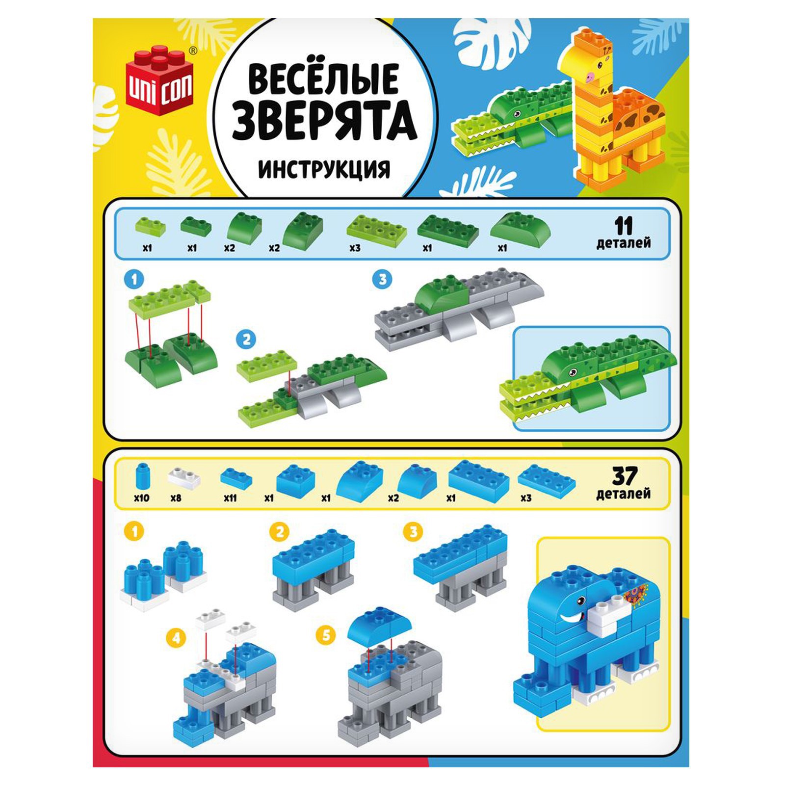Конструктор Unicon Весёлые зверята блочный - фото 5