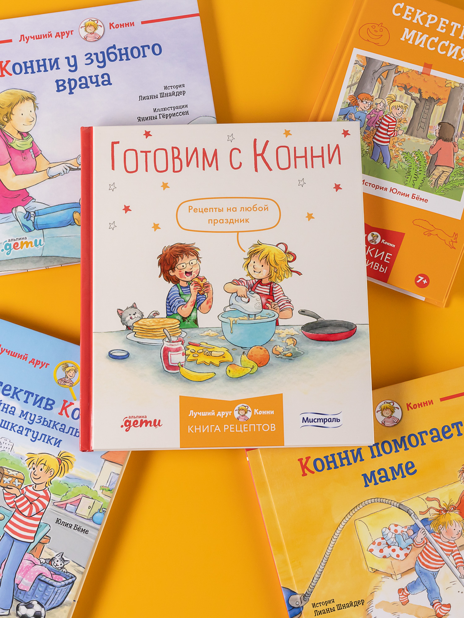 Книга Альпина. Дети Готовим с Конни. Рецепты на любой праздник - фото 2