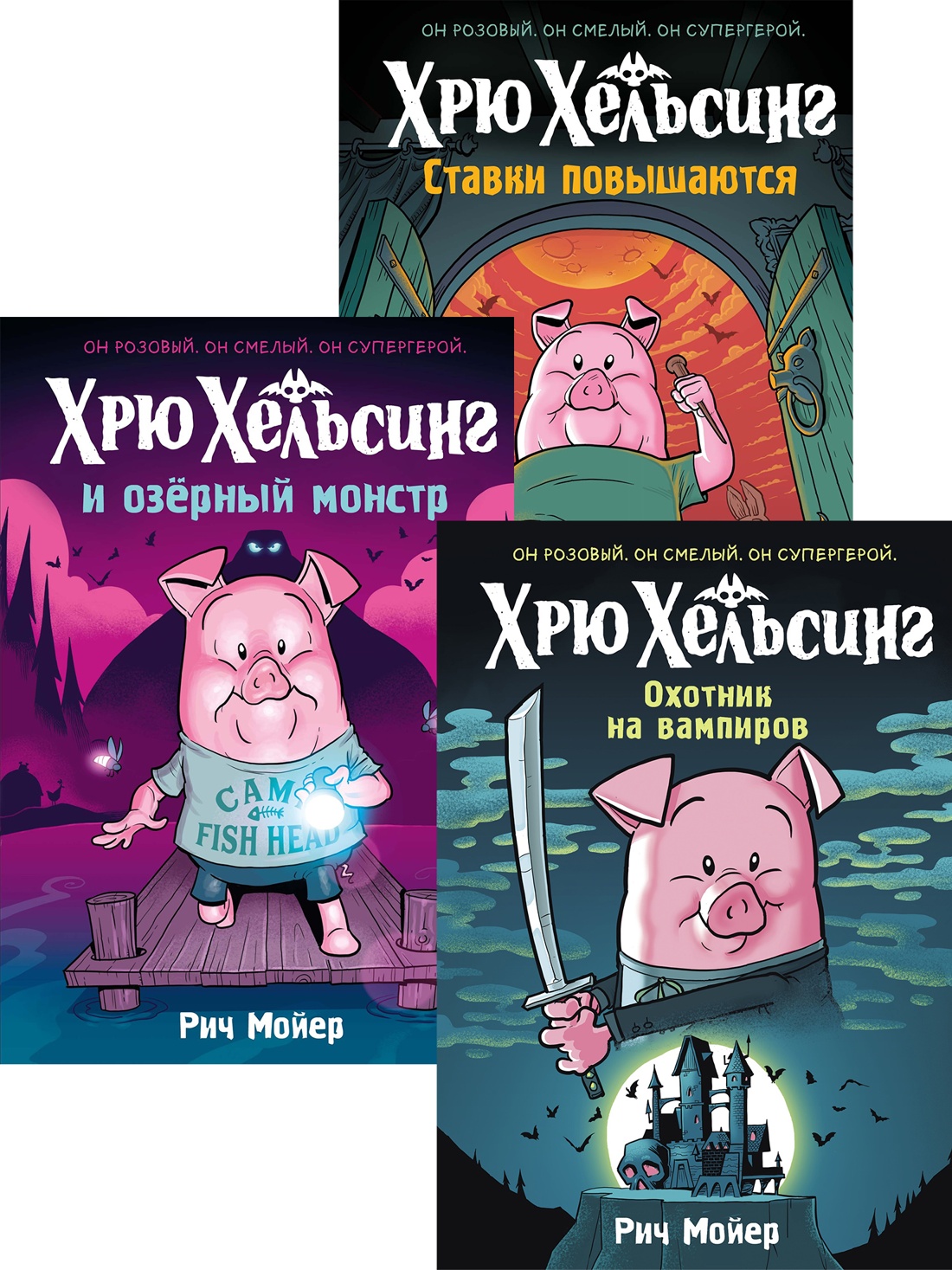 Книга Махаон Хрю Хельсинг Смешные приключения и истории Комплект из 3 х комиксов для детей - фото 1