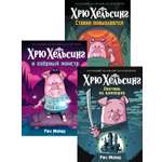 Книга Махаон Хрю Хельсинг Смешные приключения и истории Комплект из 3 х комиксов для детей