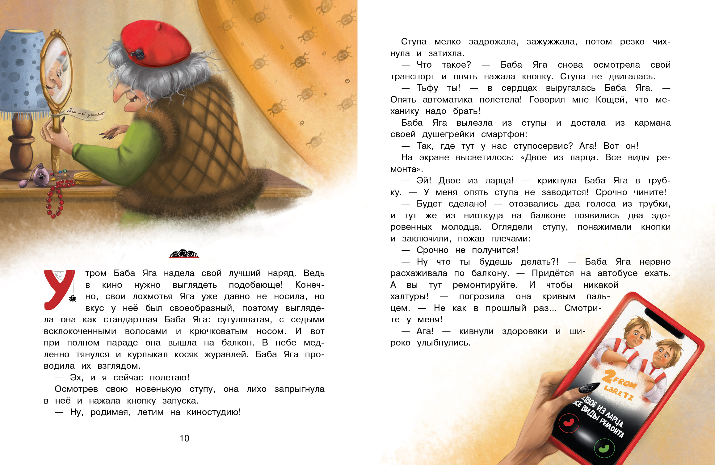Книга СТРЕКОЗА Современные сказки - фото 3