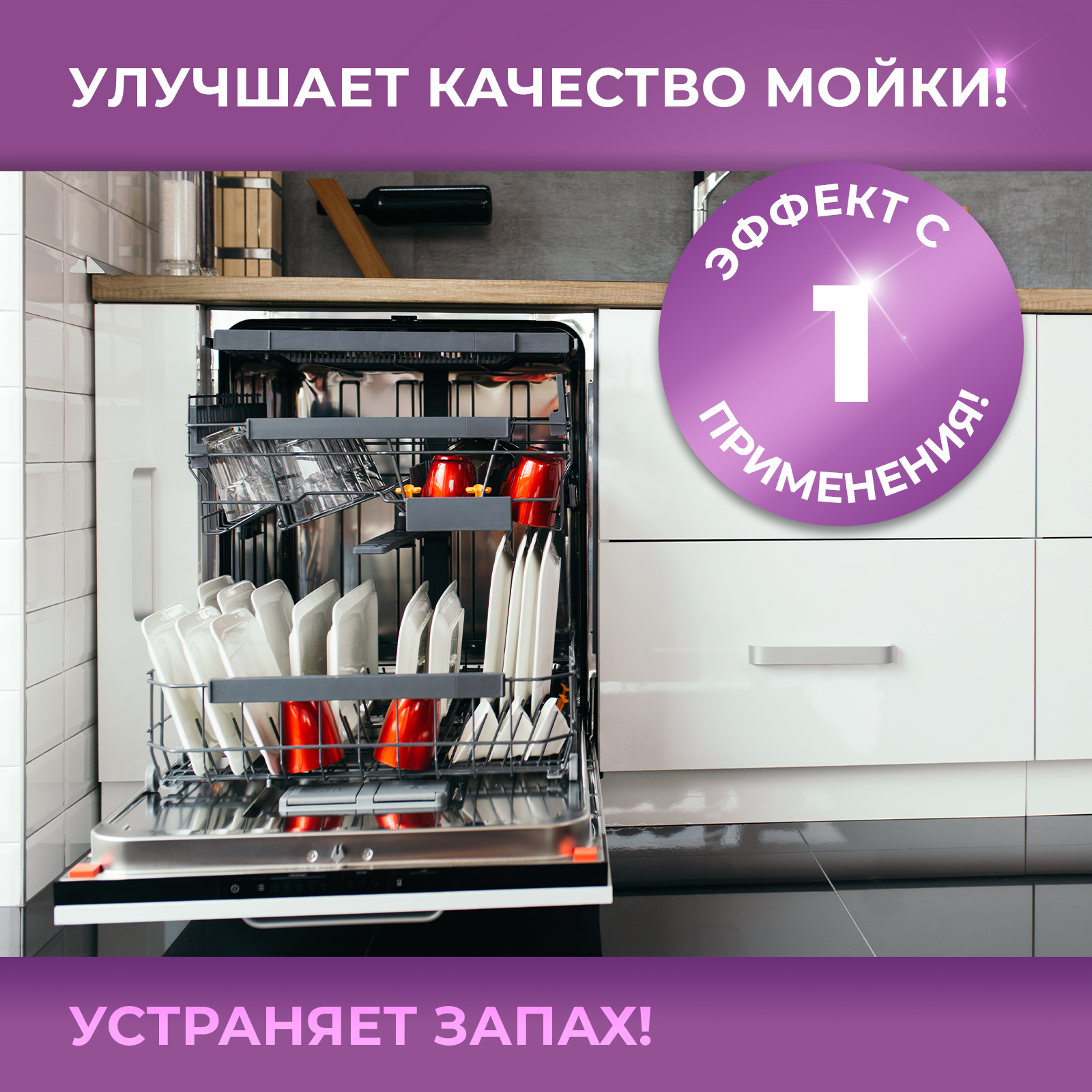 Ополаскиватель Ou!borka для посудомоечных машин - фото 3
