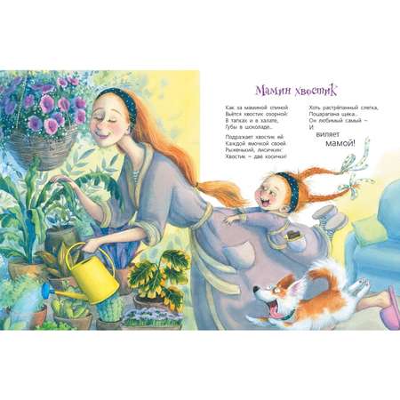 Книга ЭНАС-книга Я от мамы ни на шаг!