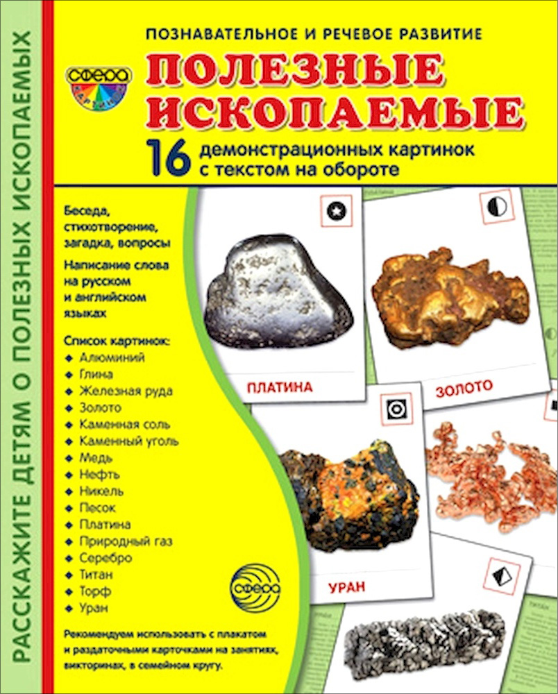 Карточки ТЦ Сфера Полезные ископаемые - фото 1