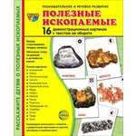 Карточки ТЦ Сфера Полезные ископаемые