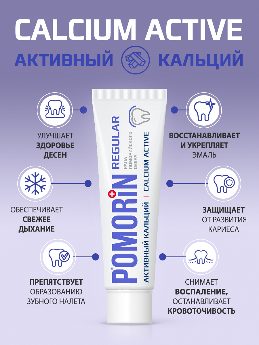 Зубная паста Поморин без фтора мята - фото 3