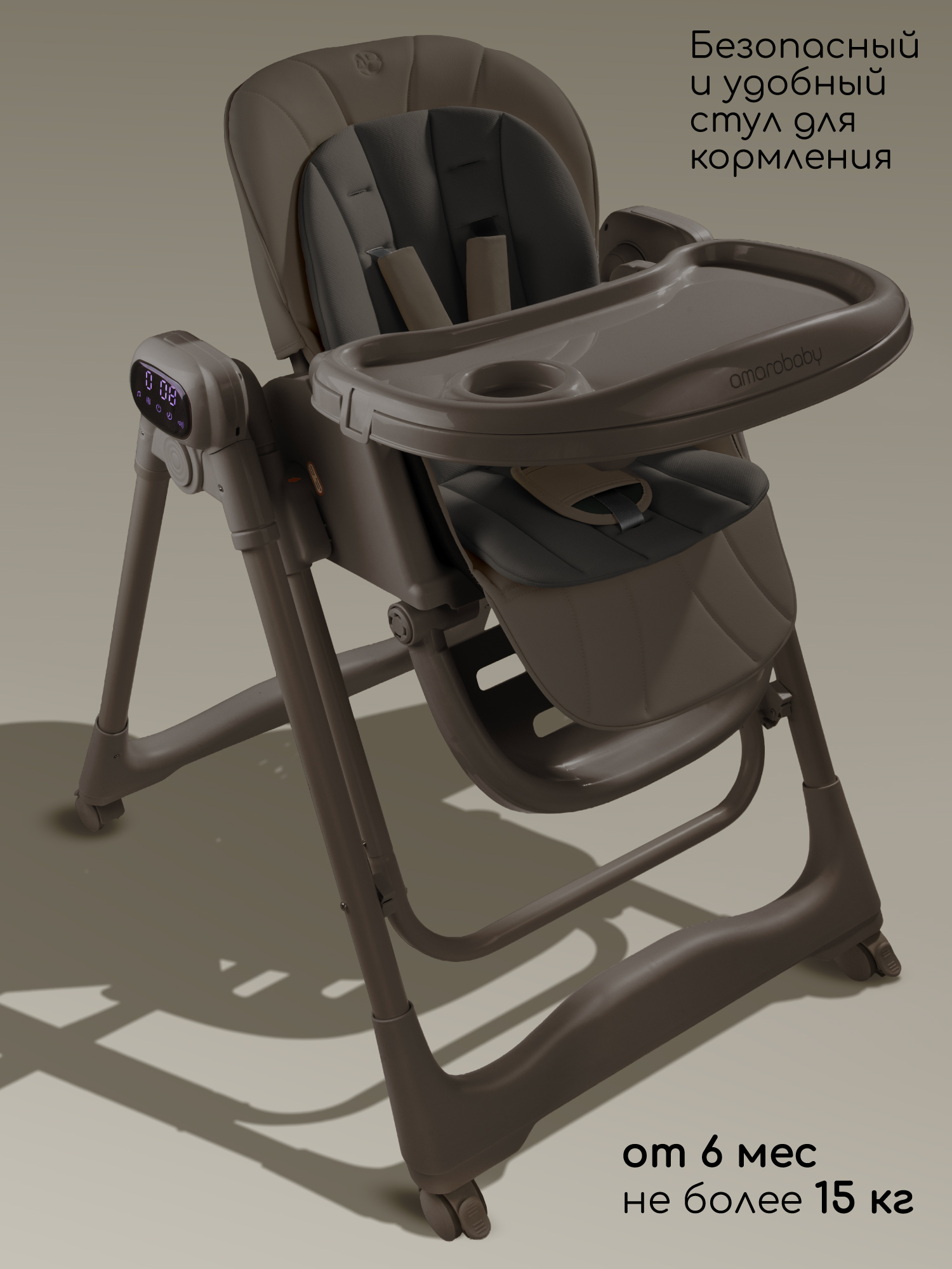 Стульчик для кормления Amarobaby Legacy коричневый - фото 5