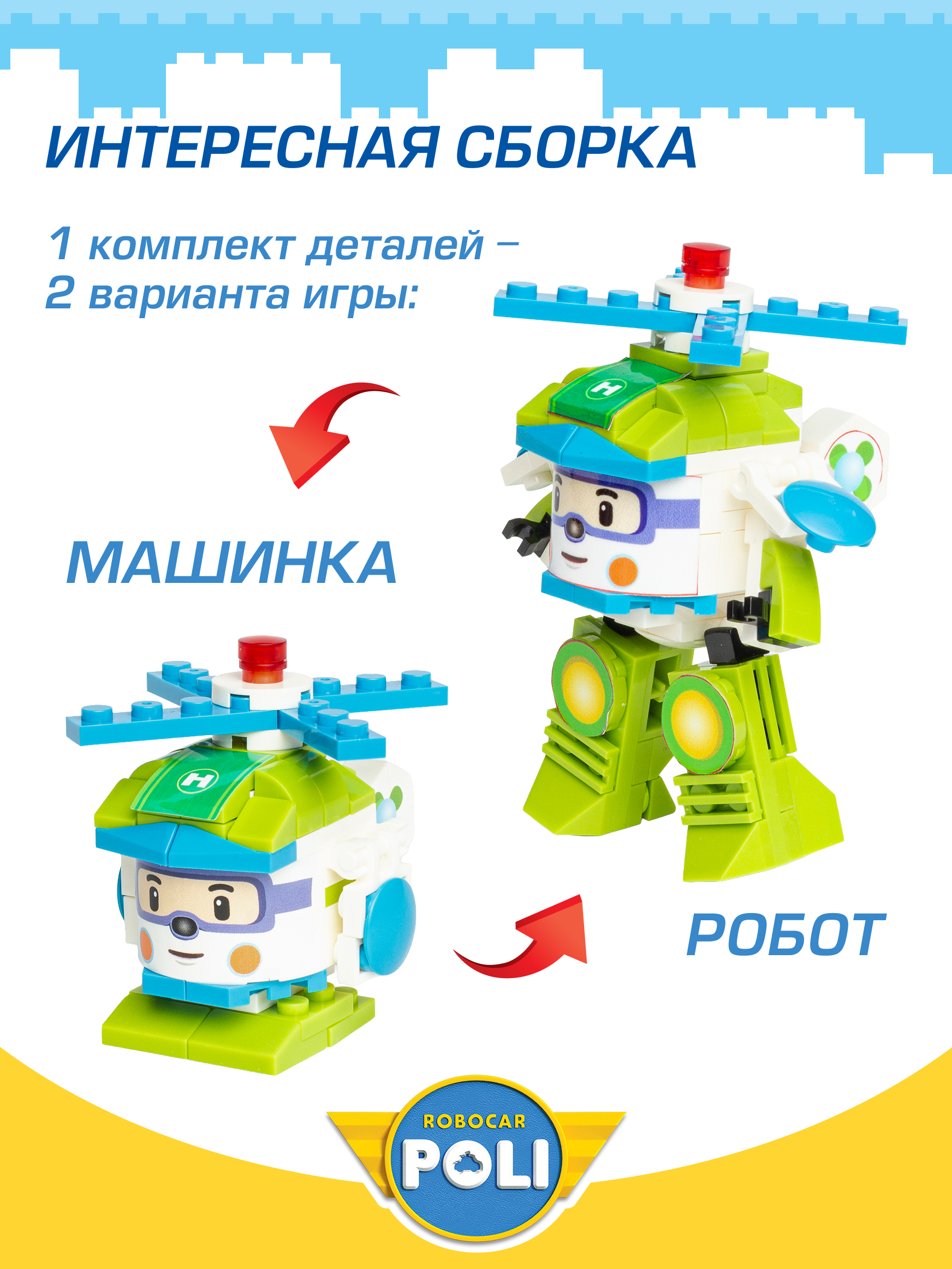 Конструктор РОБОКАР ПОЛИ Трансформер Хэйли - фото 2
