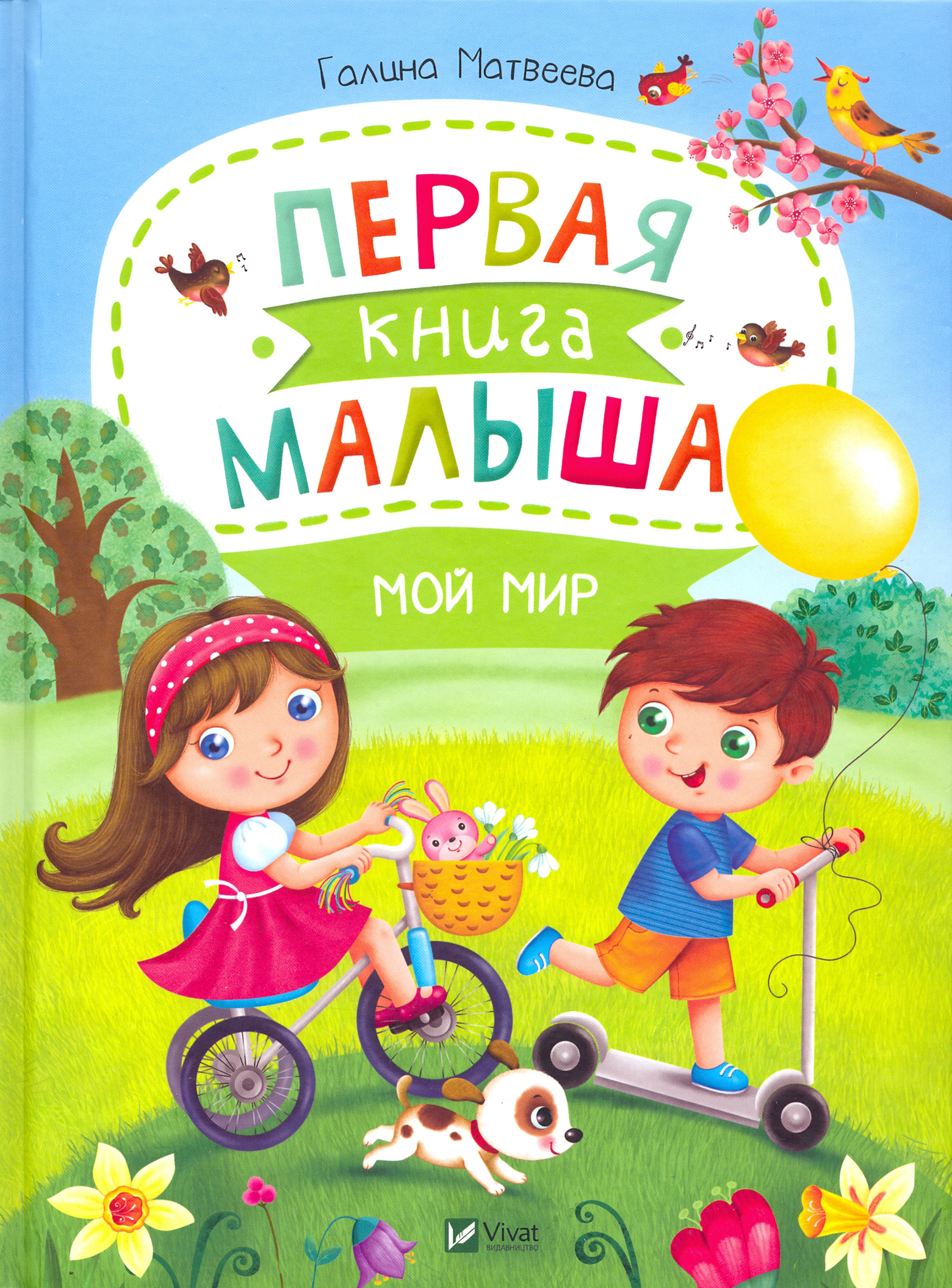 Книга Лабиринт Первая книга малыша Мой мир - фото 1