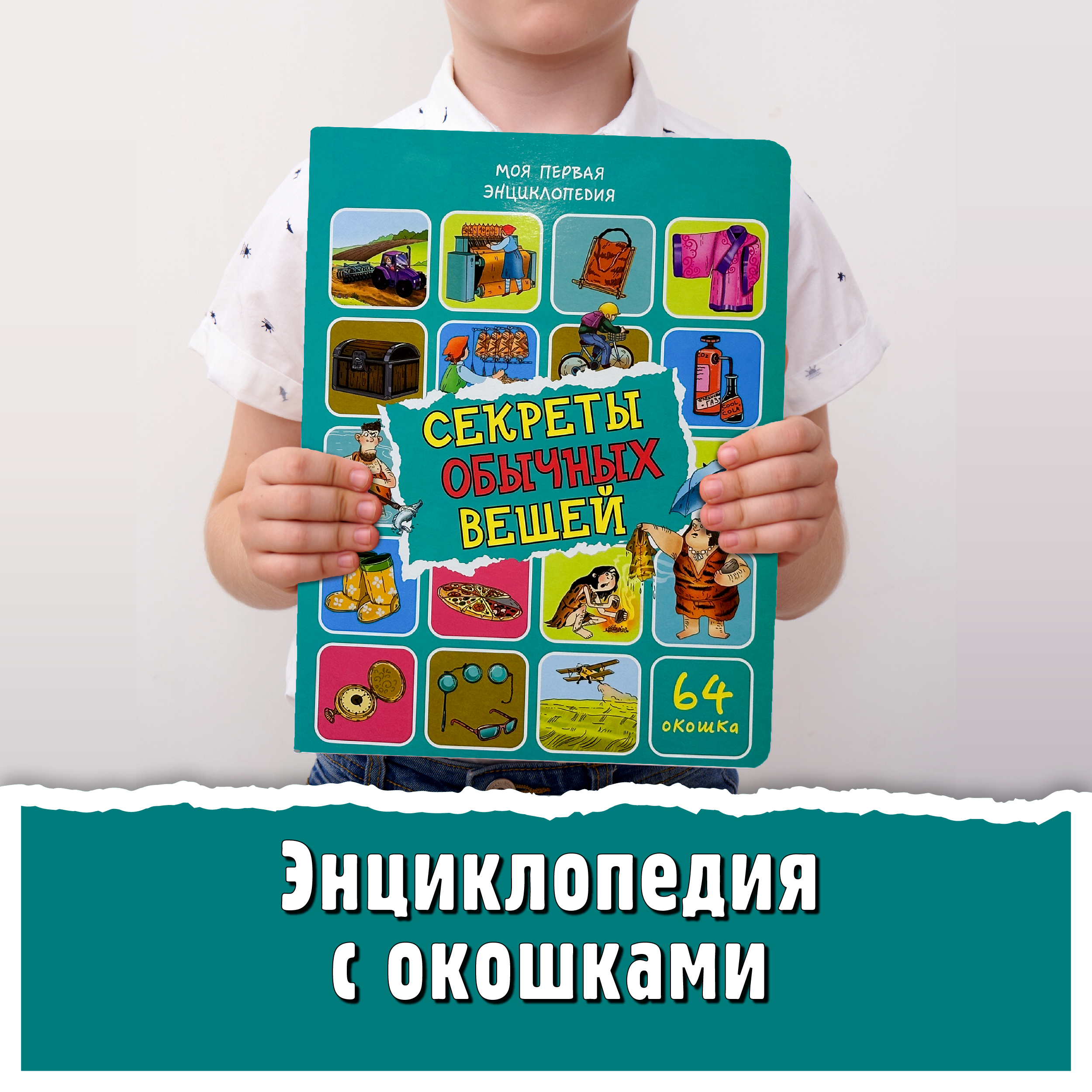 Энциклопедия с окошками БимБиМон Книга детская Виммельбух - фото 1