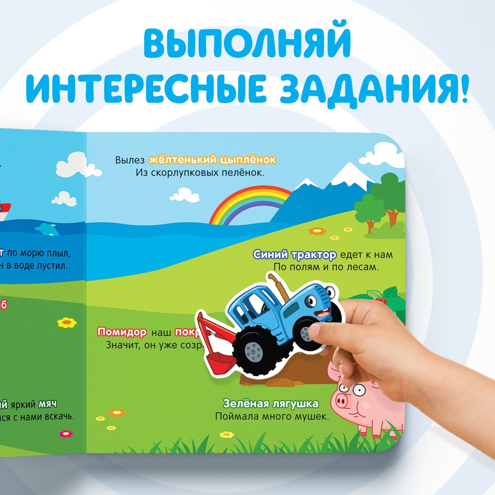 Магнитная книга Синий трактор «Изучаем цвета» - фото 4