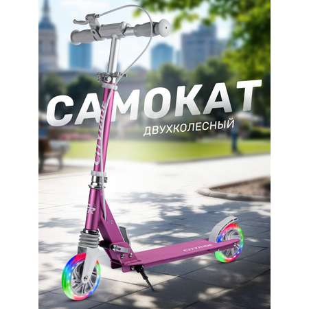 Самокат CITYRIDE двухколесный