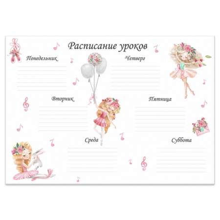 Расписание уроков Woozzee Весеннее