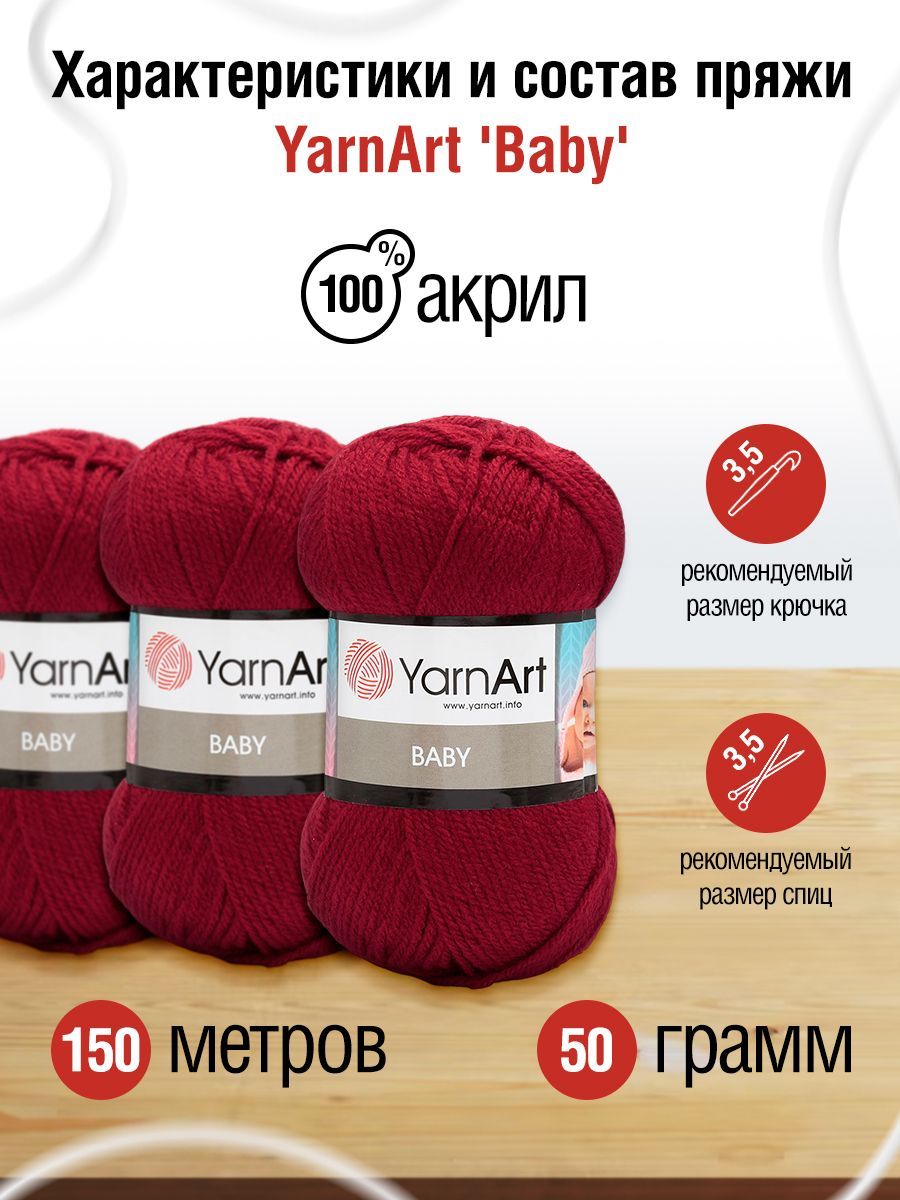 Пряжа для вязания YarnArt Baby 50 гр 150 м акрил мягкая детская 5 мотков 3024 красный - фото 3