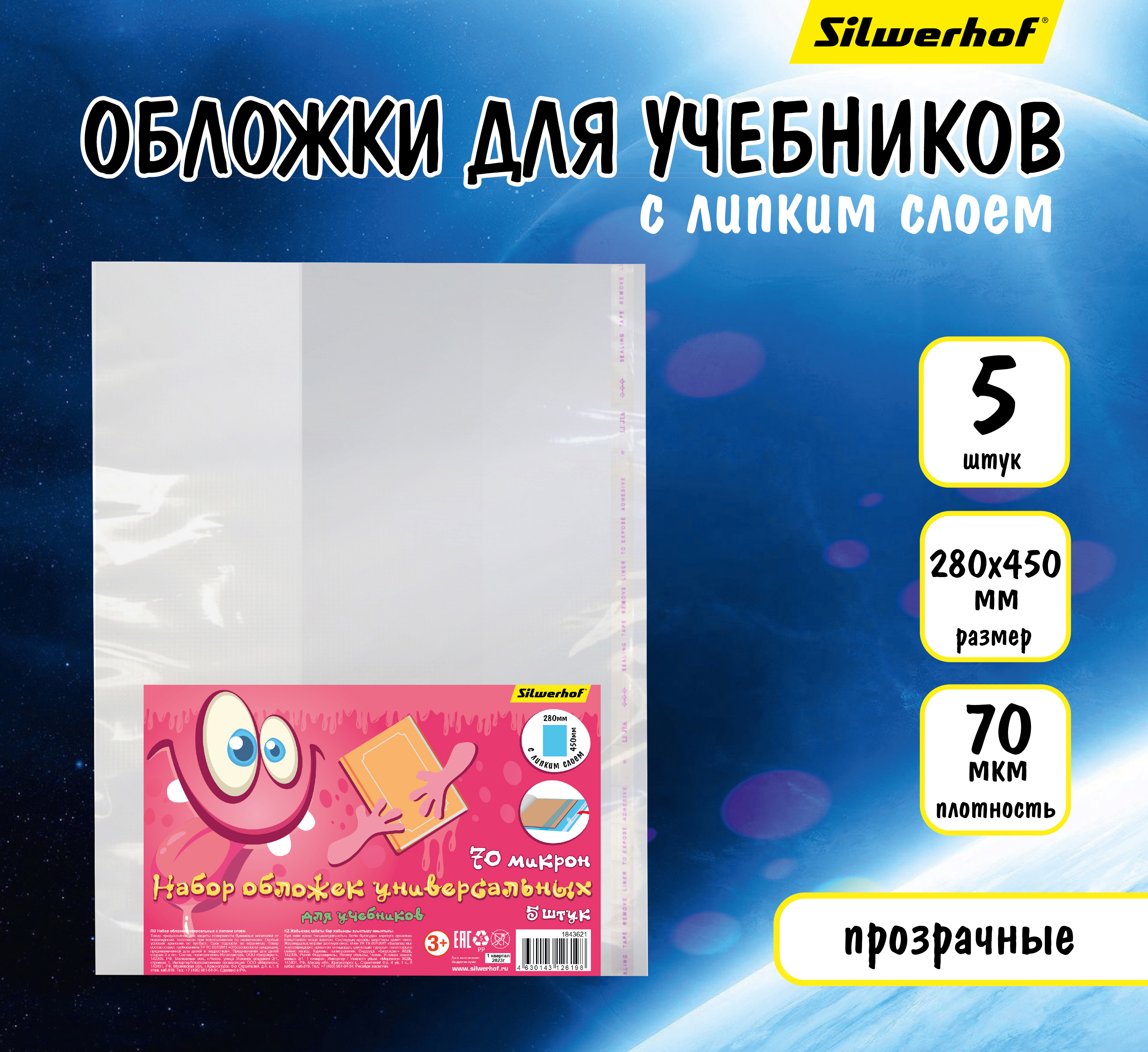 Обложка Silwerhof 5 шт. - фото 1