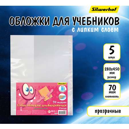 Обложка Silwerhof 5 шт.