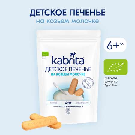 Печенье Kabrita на козьем молочке 115г с 6месяцев