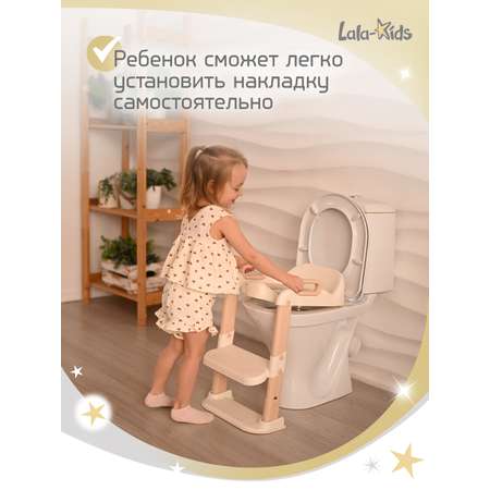 Накладка на унитаз LaLa-Kids со ступенькой