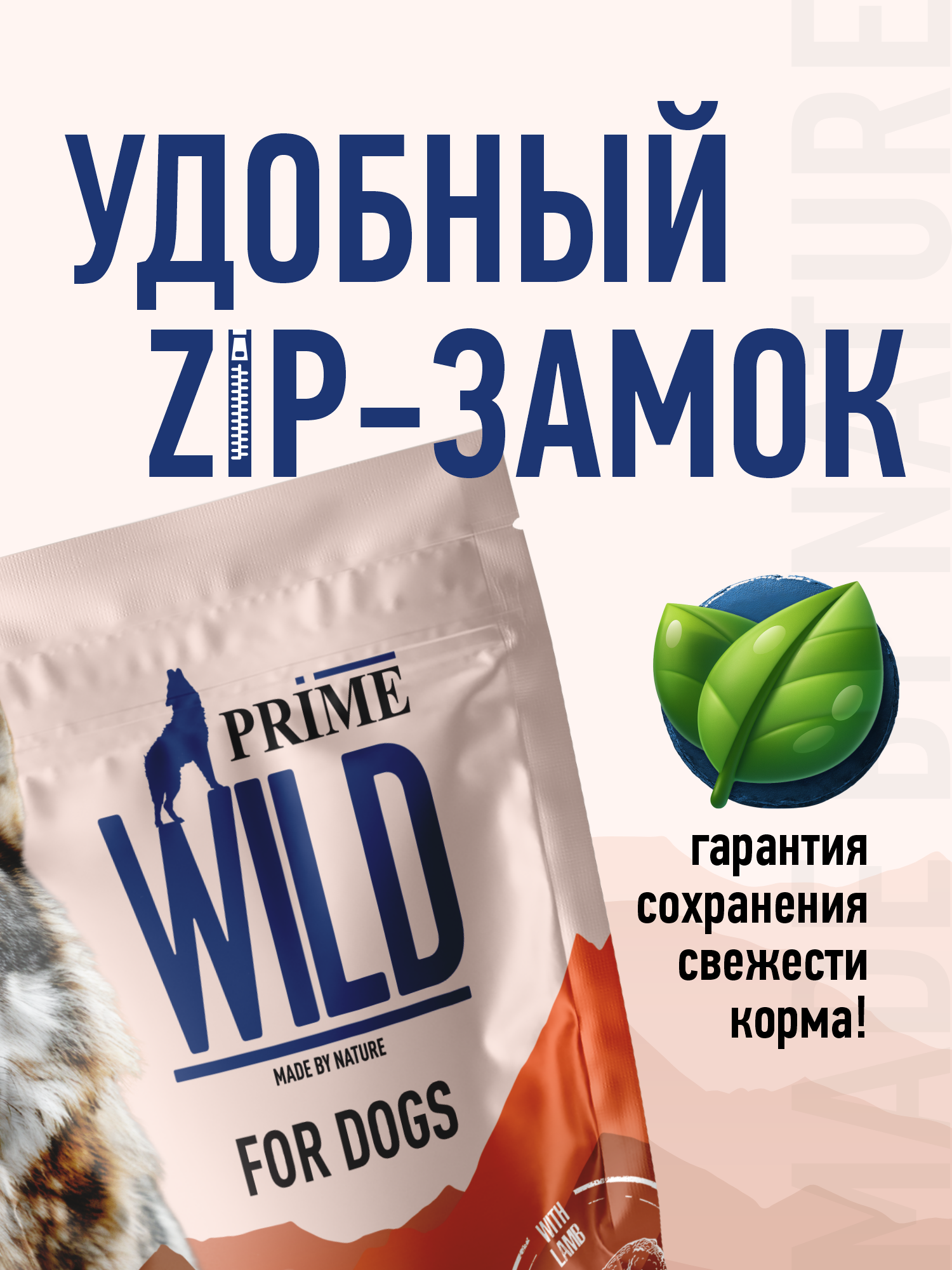 Корм для собак и щенков всех пород сухой Prime WILD беззерновой на ягнёнке 500г - фото 12