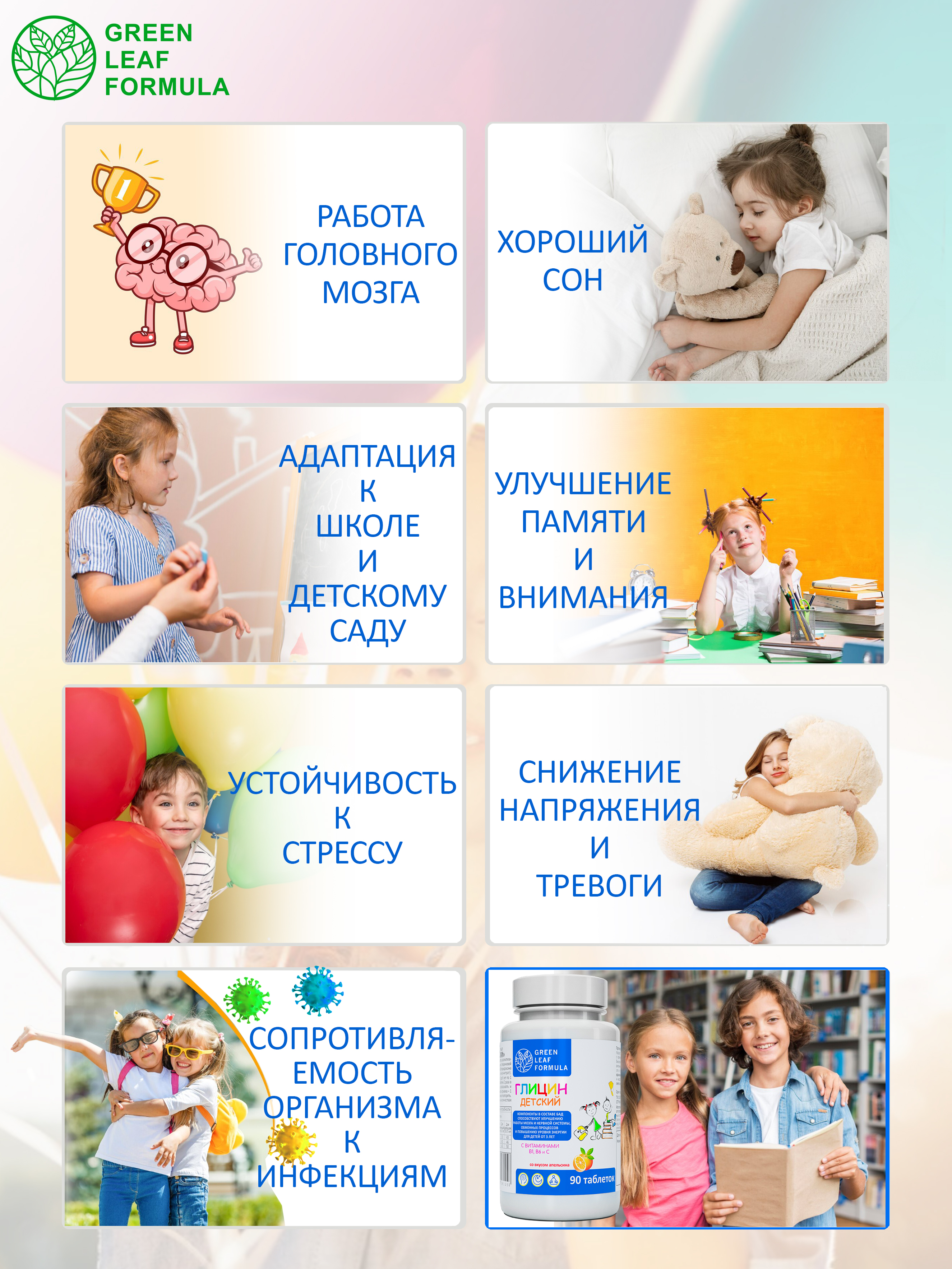 Глицин для детей от 3 лет Green Leaf Formula витамины для детей для мозга нервной системы для сна витамин группы В С - фото 7