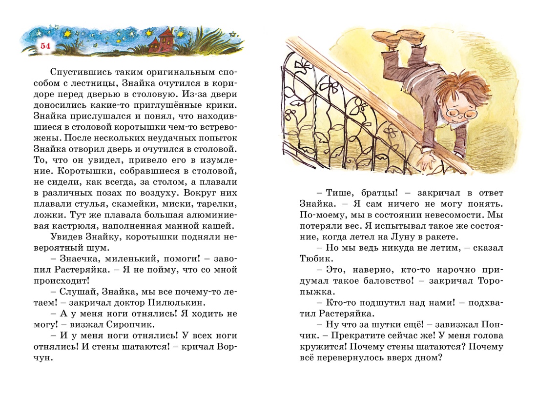 Книга Махаон БиблНез.м Носов Н. Незнайка на Луне илл. Челак - фото 12