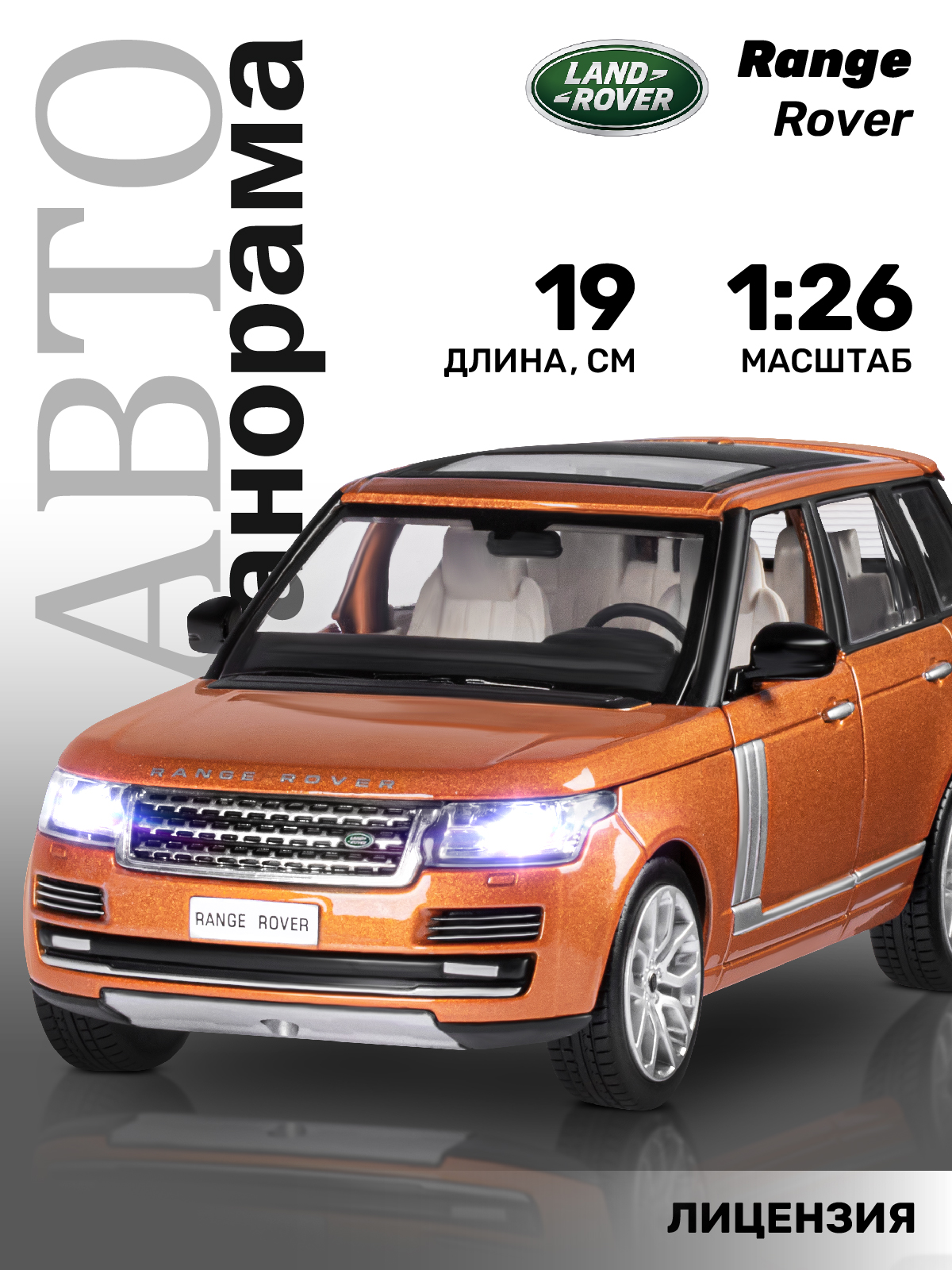 Внедорожник АВТОпанорама Land Rover Range Rover 1:26 JB1251132 - фото 1