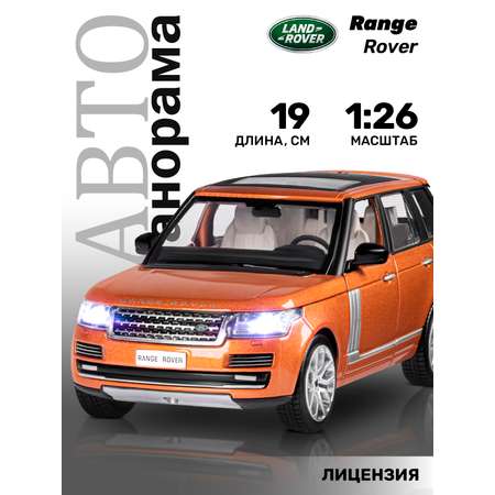 Внедорожник АВТОпанорама Land Rover Range Rover 1:26