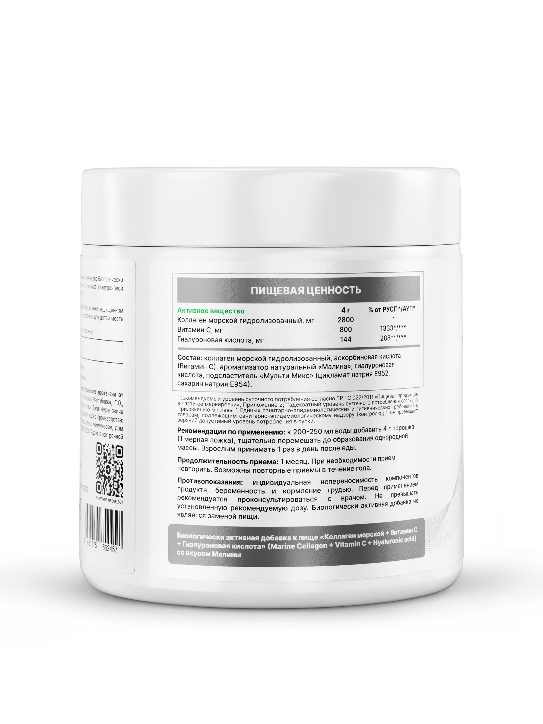Коллаген морской SUPPTRUE Малина 250 г. - фото 9