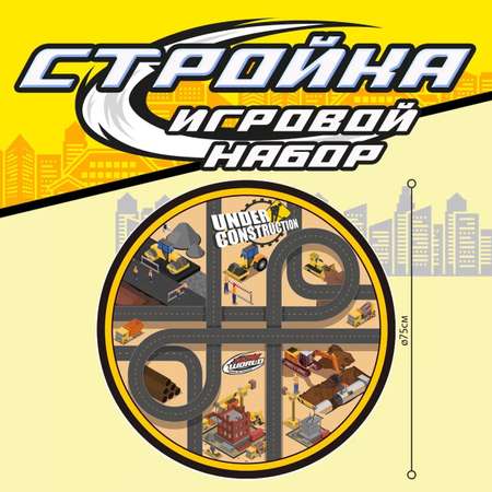 Игровой набор LANSI WORLD Стройка