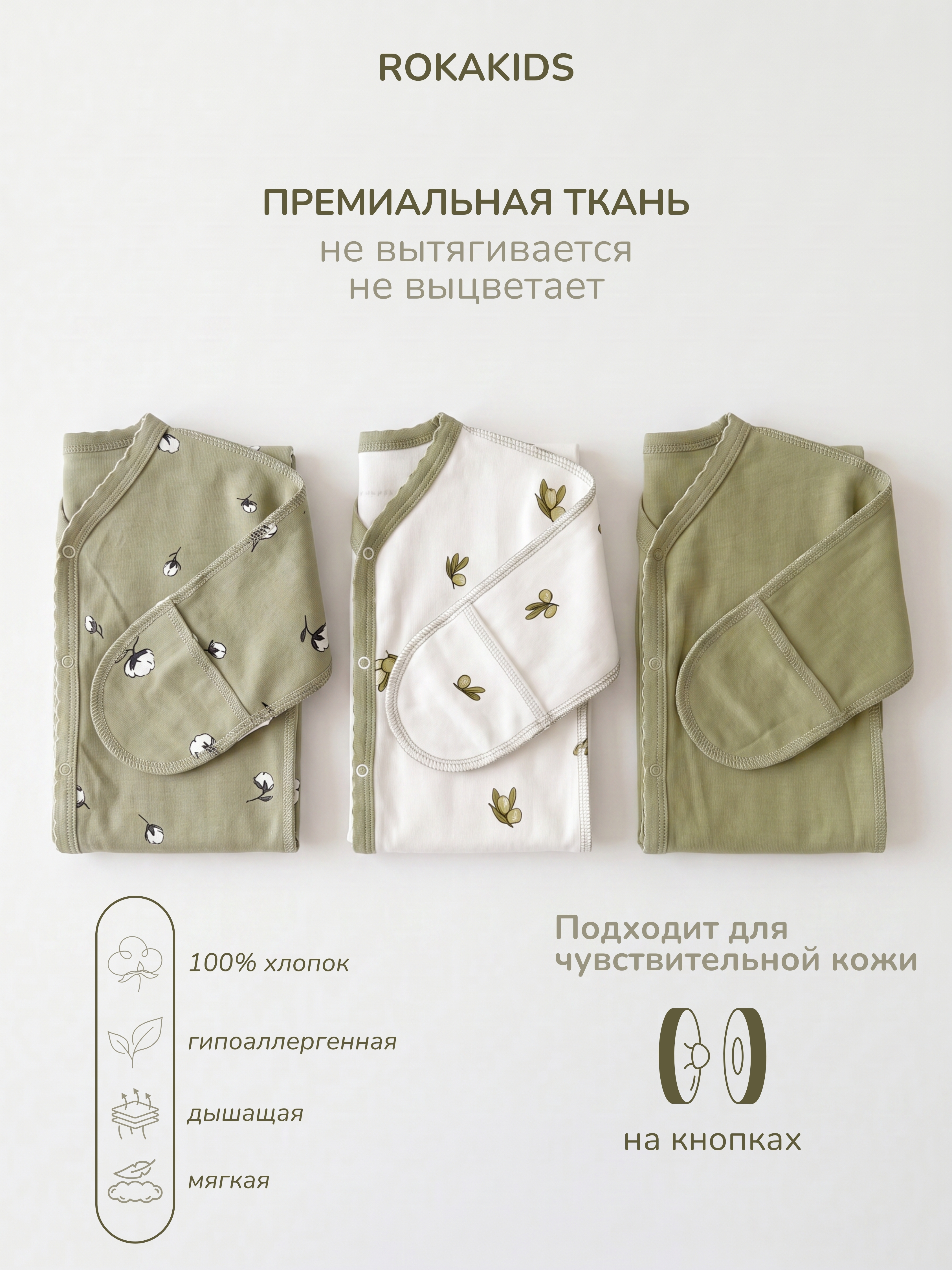Комбинезон 3 шт ROKAKIDS 3_КБз30ИнП_Оливки_Хлопок_Шалфей - фото 3
