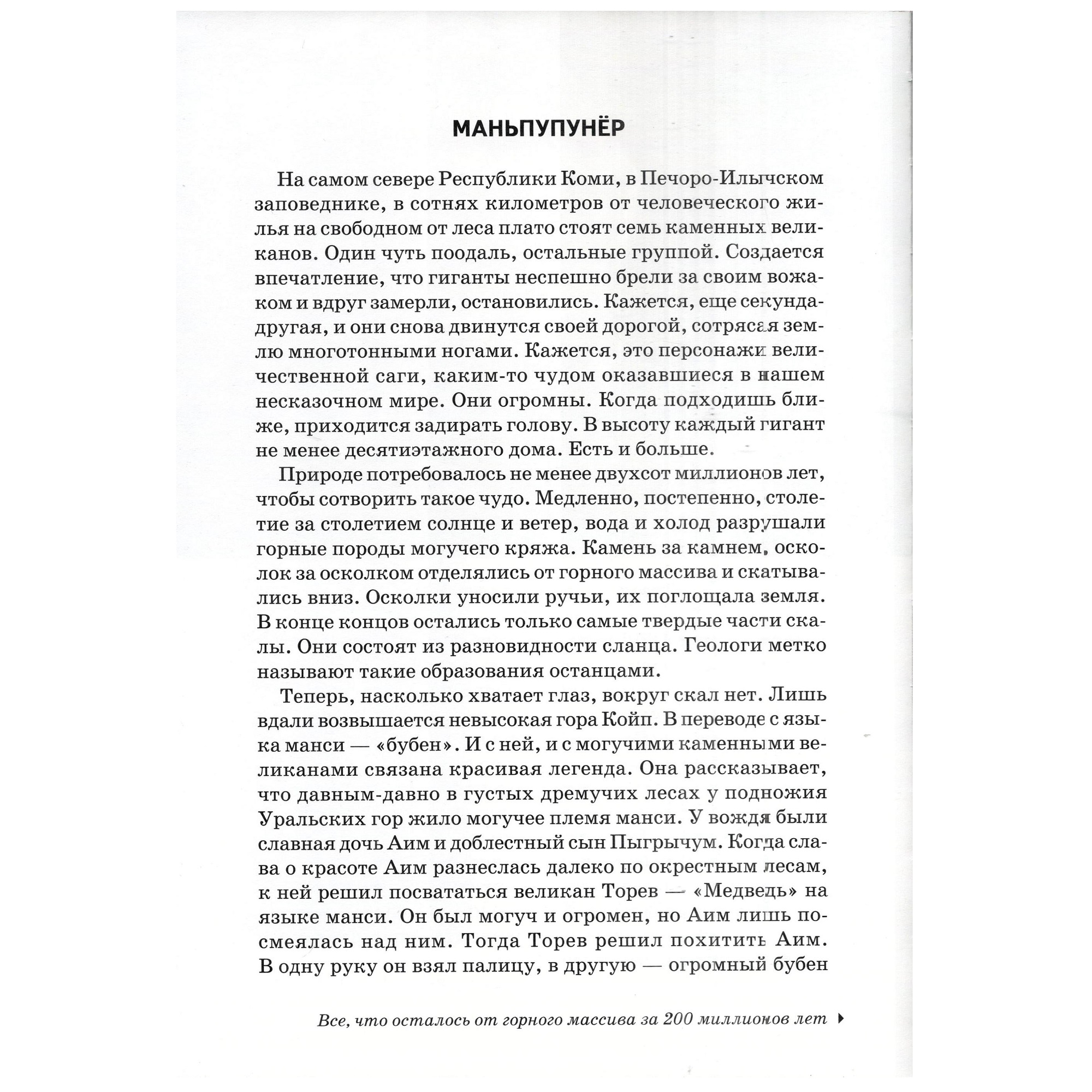 Книга Лада Таинственные места России. Школьный путеводитель - фото 2