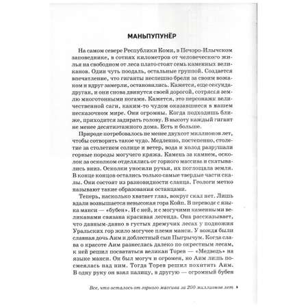 Книга Лада Таинственные места России. Школьный путеводитель