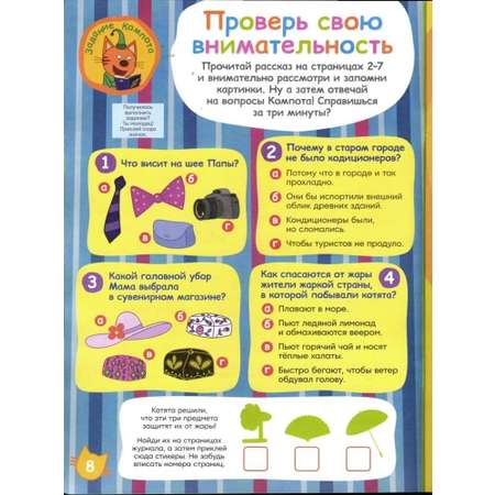 Журналы Три кота Набор развивающих детских журналов с наклейками