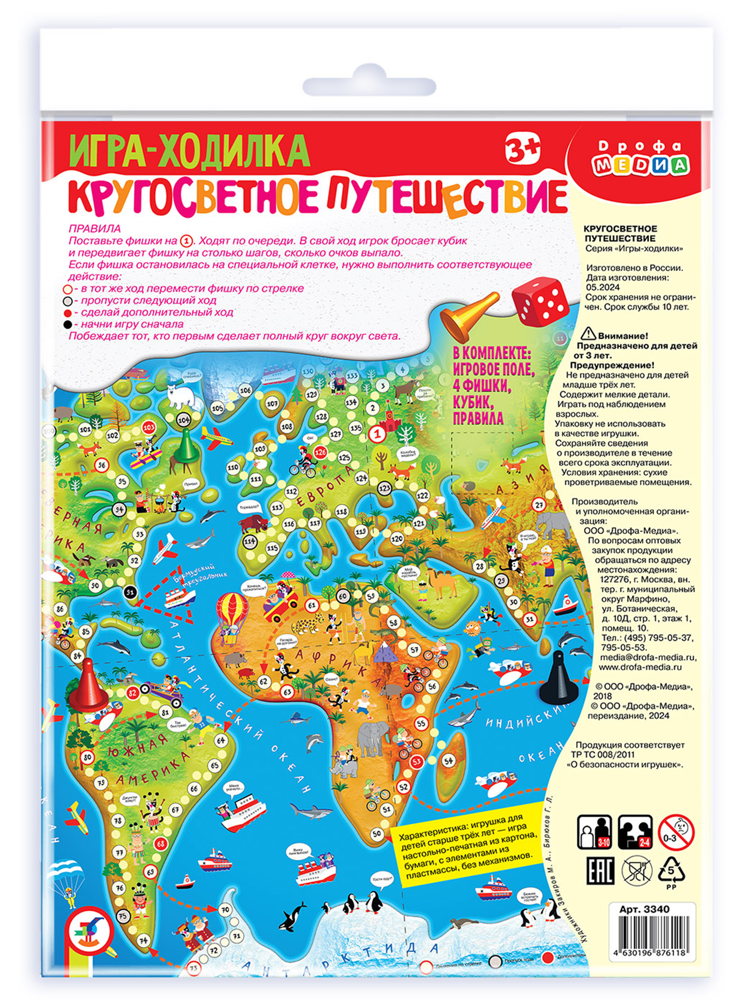 Настольная игра Дрофа-Медиа Ходилка - фото 7