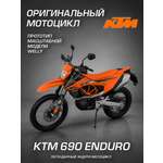 Мотоцикл Welly КТМ 690 Эндуро 1:18