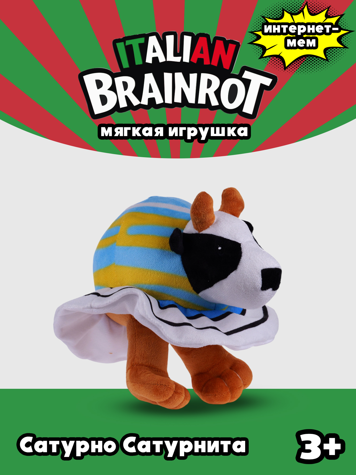 Мягкая игрушка Italian Brainrot Корова Сатурн Сатурнита - фото 1
