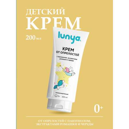Крем под подгузник lunya