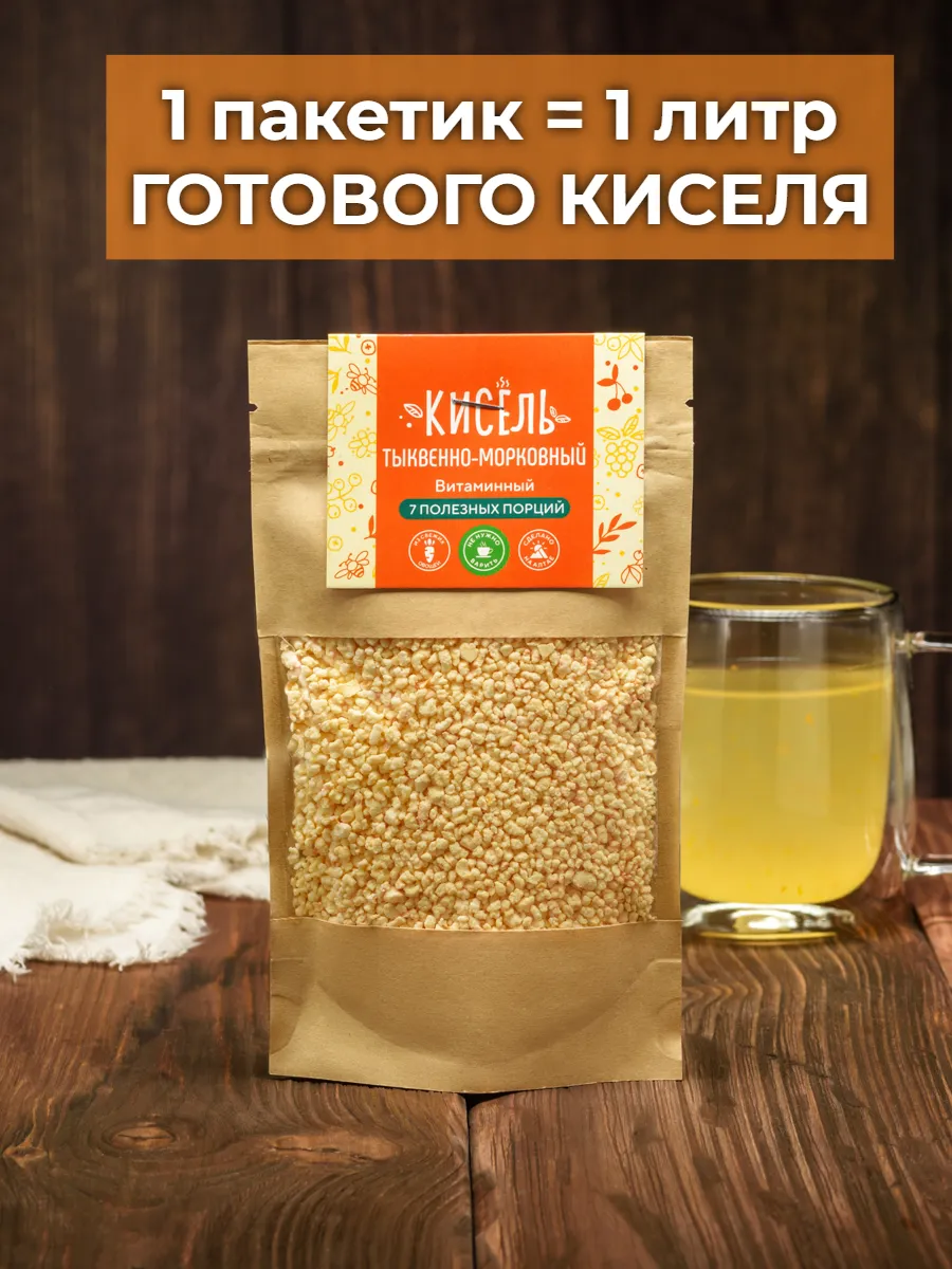 Кисель Тыквенно-морковный АРСАНИЯ сухой без варки 140 гр. - фото 8