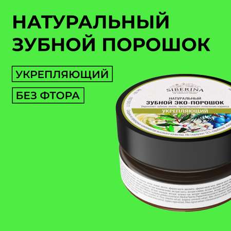 Зубная паста Siberina