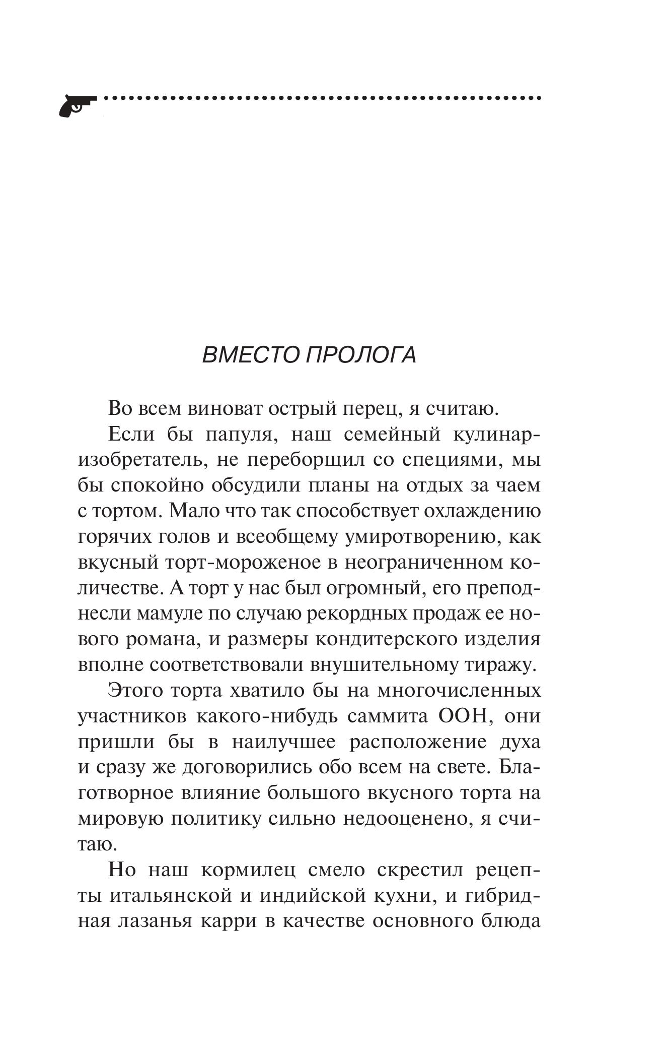 Книга Эксмо Закон чебурека - фото 2