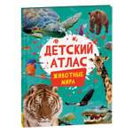 Книга Животные мира Детский атлас